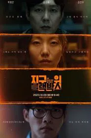 The Black Box on Earth tv show poster