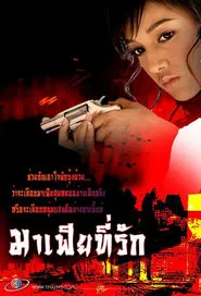 My Beloved Mafia tv show poster