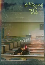 Journeys in Math and Genetics movie poster