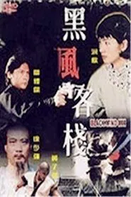 Black Wind Inn movie poster