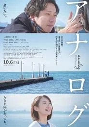 analog movie poster