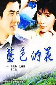 Lan se de hua movie poster