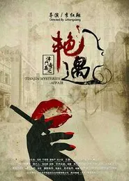 Tianjin Mysteries Affair movie poster