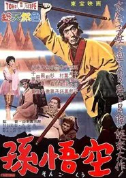The Adventures of Sun Wu Kung movie poster