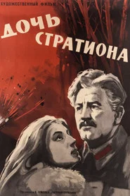 Daughter of Strution movie poster