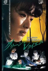 Green Requiem movie poster