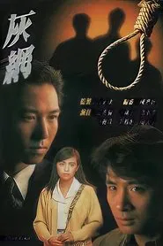 On the Edge tv show poster