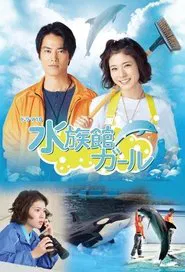 Aquarium Girl tv show poster