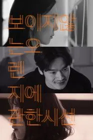 A Gaze on an Invisible Orange movie poster