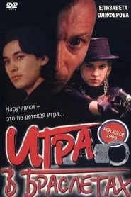 Poster do filme Playing in Bracelets