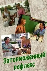The Inhibited Reflex movie poster