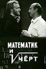 The Mathematician and the Devil movie poster
