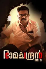 Poster do filme CID Ramachandran Retd SI