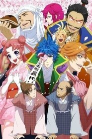 Tono to Issho tv show poster