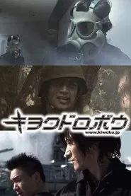 The Memory Stealers movie poster