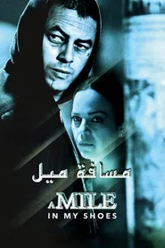 Poster do filme A Mile in My Shoes