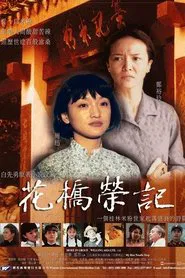 My Rice Noodle Shop movie poster