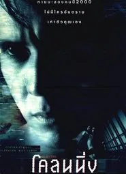 Cloning movie poster