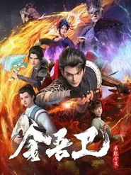 Jinwu Guard: The Wind Rises in Jinling tv show poster
