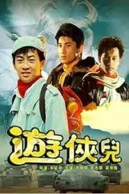 The Young Heroes movie poster