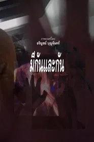 With Each Other movie poster