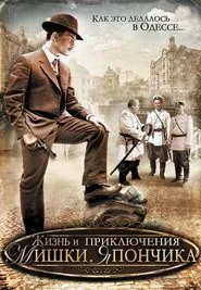 The Life and Adventures of Mishka Yaponchik (Once in Odessa) tv show poster