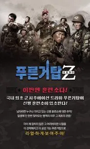 Blue Tower Zero tv show poster