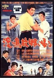 The Rambler Returns Home movie poster