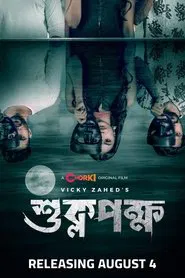 Shuklopokkho movie poster