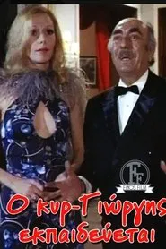 Poster do filme o kyr giorgis ekpaideyetai