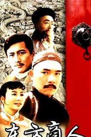 东方商人 tv show poster