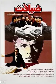 The Feast movie poster