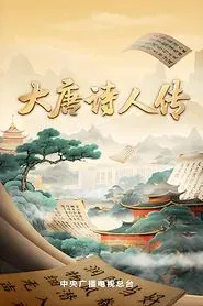 Poster da série 宗师列传