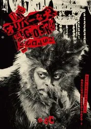 Poster do filme Gosh!!