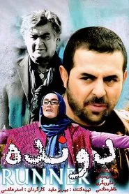 The Runner movie poster