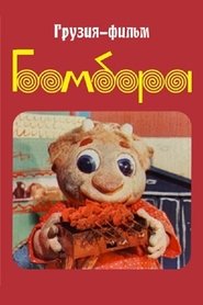 Bombora movie poster