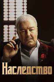 Heritage tv show poster