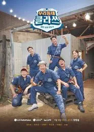 우리동네 클라쓰 tv show poster