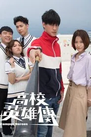 Campus Heroes tv show poster