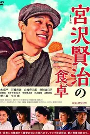 Miyazawa Kenji no Shokutaku tv show poster