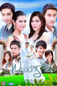 Proong Nee Gor Ruk Ter tv show poster