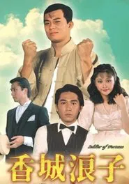 Soldier of Fortune tv show poster