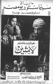 Poster do filme Lasheen