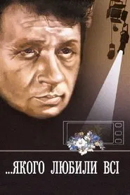 Who was loved by all movie poster
