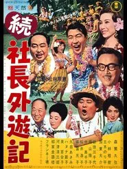Company President Travels Abroad Part II movie poster