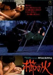 Poster do filme Invitation of Lust