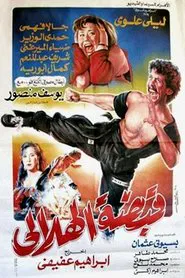 Helaly Grip movie poster