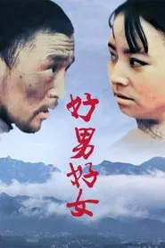 好男好女 tv show poster