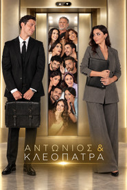 Αντώνιος & Κλεοπάτρα tv show poster