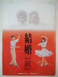 His Matrimony movie poster